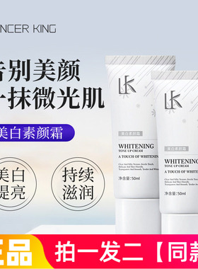 LK美白素颜霜懒人霜面部遮瑕美颜修饰肤色自然不假白化妆品面霜