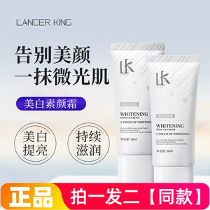 LK美白素颜霜懒人霜面部遮瑕美颜修饰肤色自然不假白化妆品面霜