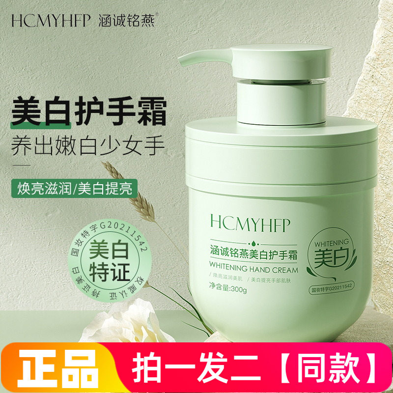 涵诚铭燕美白护手霜300g大容量栀子花精油香氛维E尿素润肤身体霜