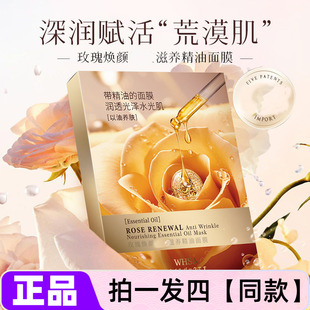 四盒正品WHSA玫瑰焕颜抗皱滋养精油面膜补水保湿舒缓紧致护肤贴片