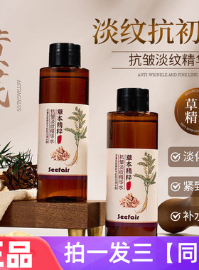 【三瓶 特价】正品茜妃黄芪抗皱淡纹精华水补水保湿湿敷水爽肤水