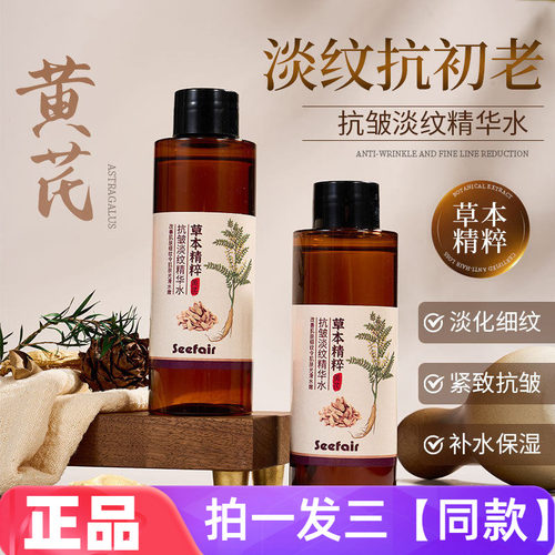 【三瓶 特价】正品茜妃黄芪抗皱淡纹精华水补水保湿湿敷水爽肤水