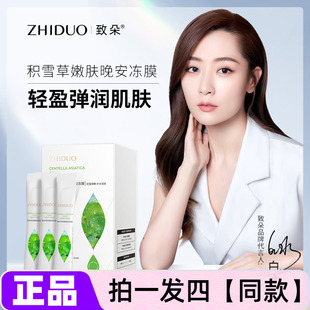 【80条】积雪草嫩肤晚安冻膜补水滋润保湿护肤免洗涂抹式睡眠面膜