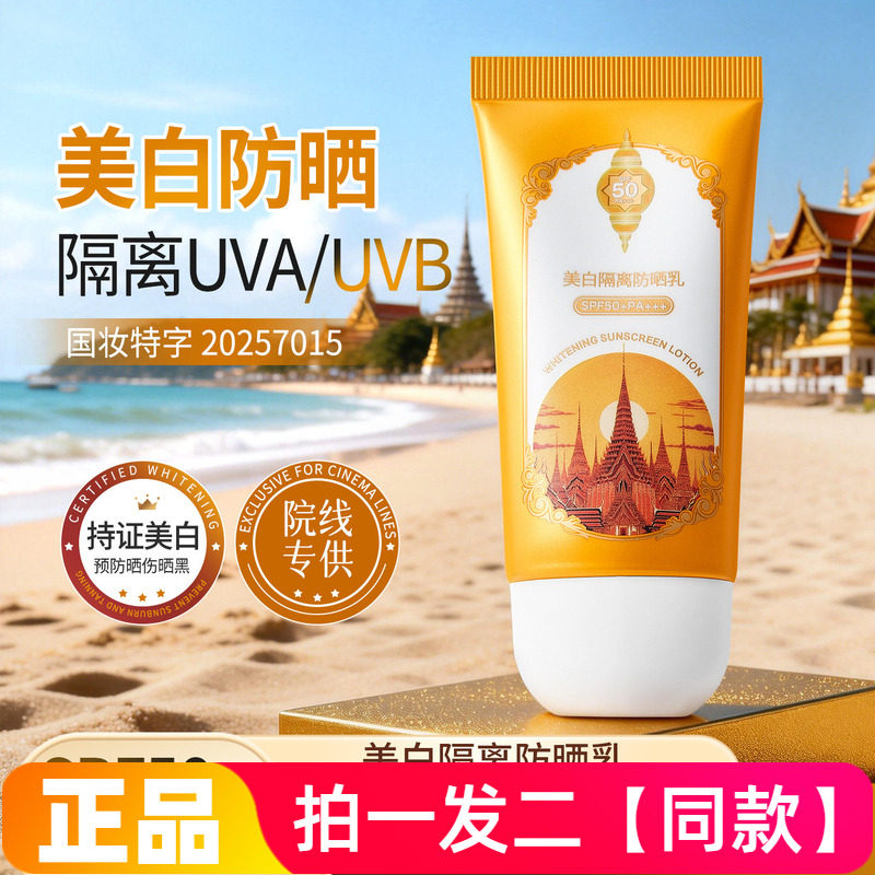 正品韩伊美白隔离防晒乳spf50防晒伤晒黑泰版防晒霜网红直播同款