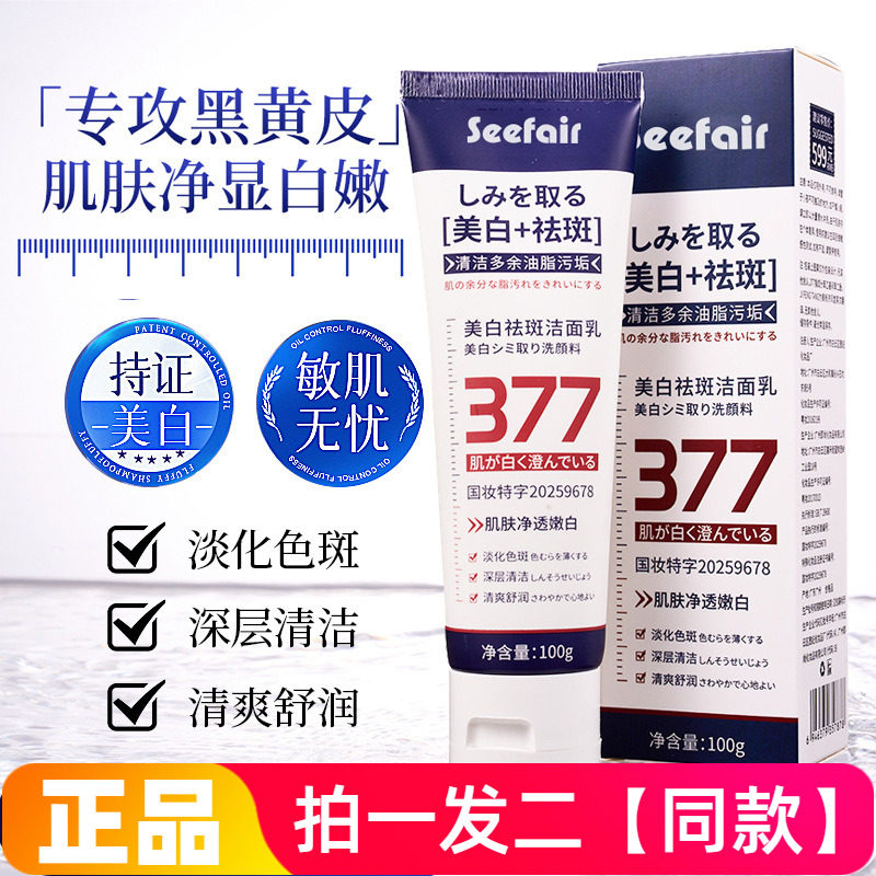 两瓶正品茜妃377祛斑洁面乳深层清洁淡化色斑洗面奶网红直播同款
