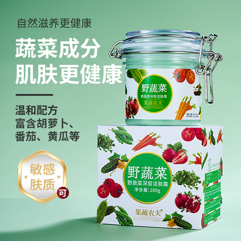 果蔬农夫野蔬菜深层洁肤霜清洁肌肤污垢彩妆洁面卸妆按摩膏200g