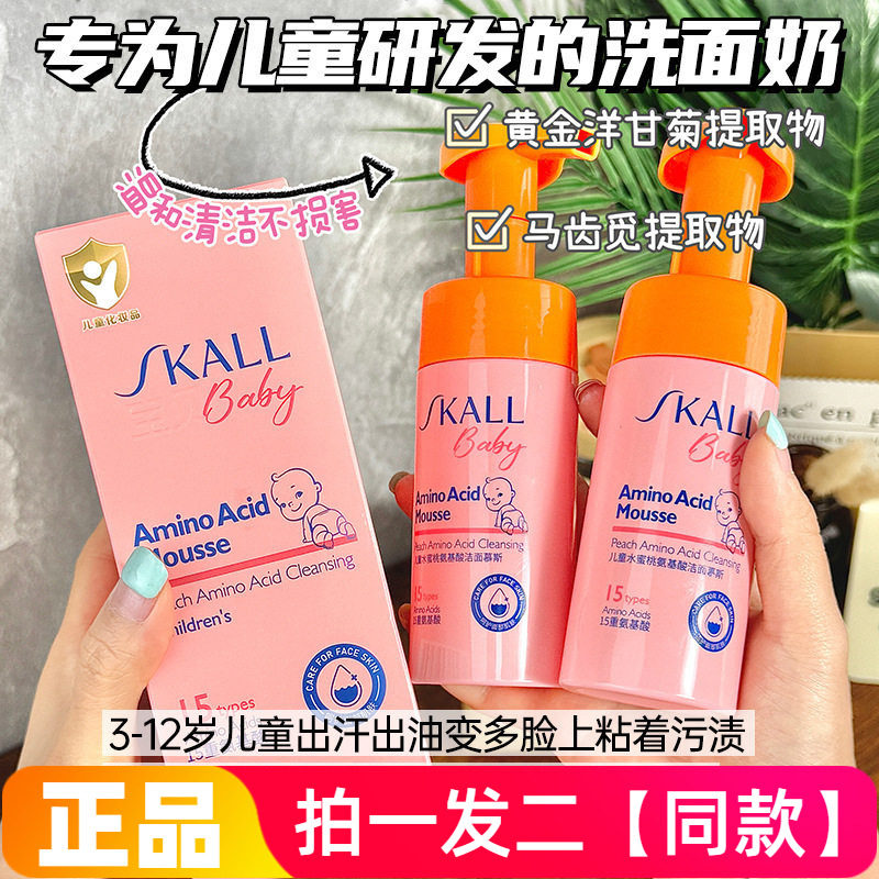 儿童洗面奶水蜜桃氨基酸温和清洁慕斯洁面乳青少年洁面泡泡3岁+