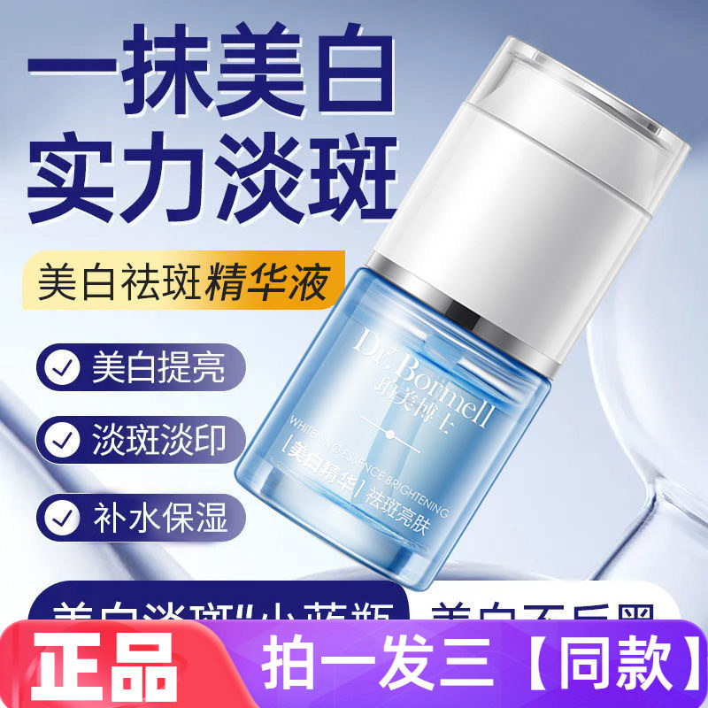 三瓶正品珀美博士美白祛斑精华液补水保湿滋养细致毛孔护肤精华水
