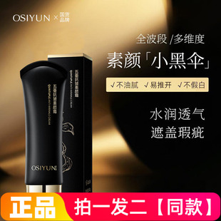 欧丝韵五重抗皱素颜霜提亮遮瑕轻薄自然不假白懒人修饰肤色面霜