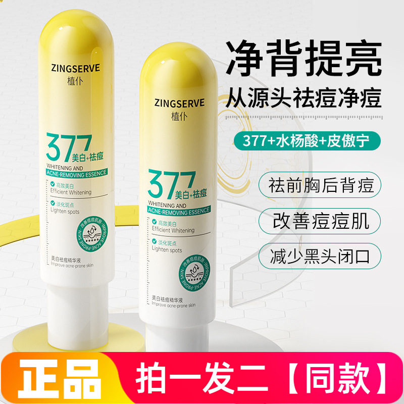 植仆美白祛痘精华液补水保湿控油舒缓温和不刺激全身可以护肤水