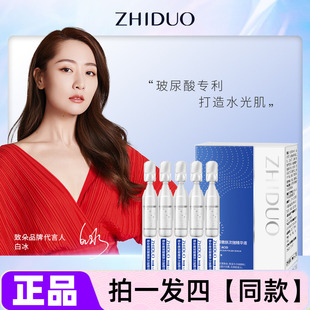 【四盒】正品致朵玻尿酸嫩肤次抛精华液补水保湿滋润嫩肤一次一抛