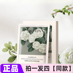 【四盒】正品水韵梦山茶花优萃美肌面膜补水保湿舒缓美肌护肤贴