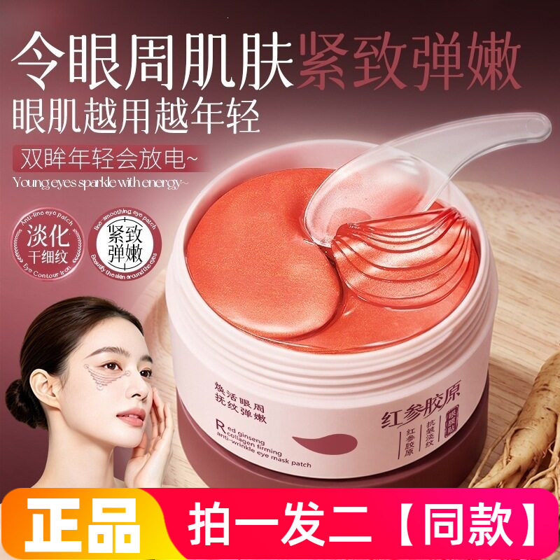 【两盒/160贴】正品形象美红参胶原抗皱淡纹眼膜贴保湿提拉紧致