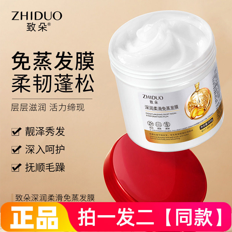 正品致朵深润柔滑免蒸发膜滋润光泽顺滑发丝男女护发素500ml大瓶