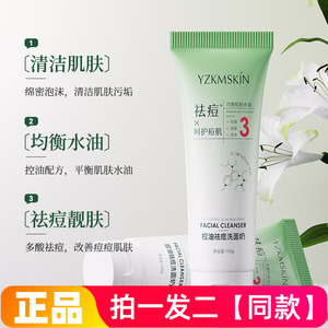 娅芝多酸净澈洁面乳积雪草氨基酸控油祛痘洗面奶细腻毛孔洁面乳膏