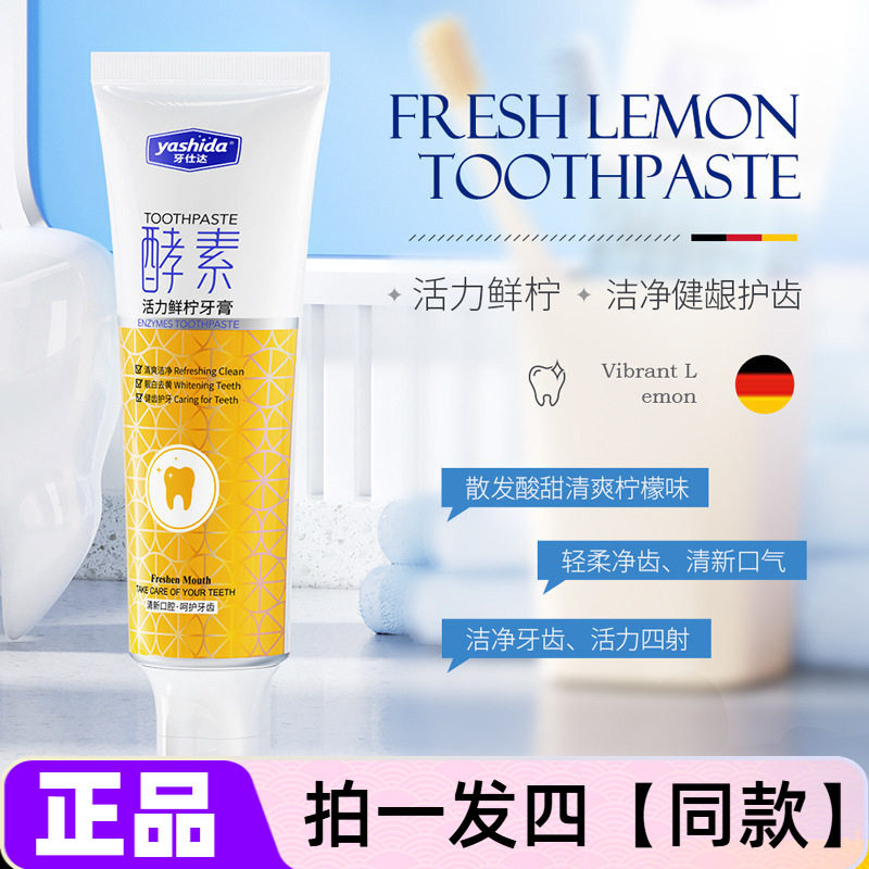 牙仕达清洁否中国柠檬