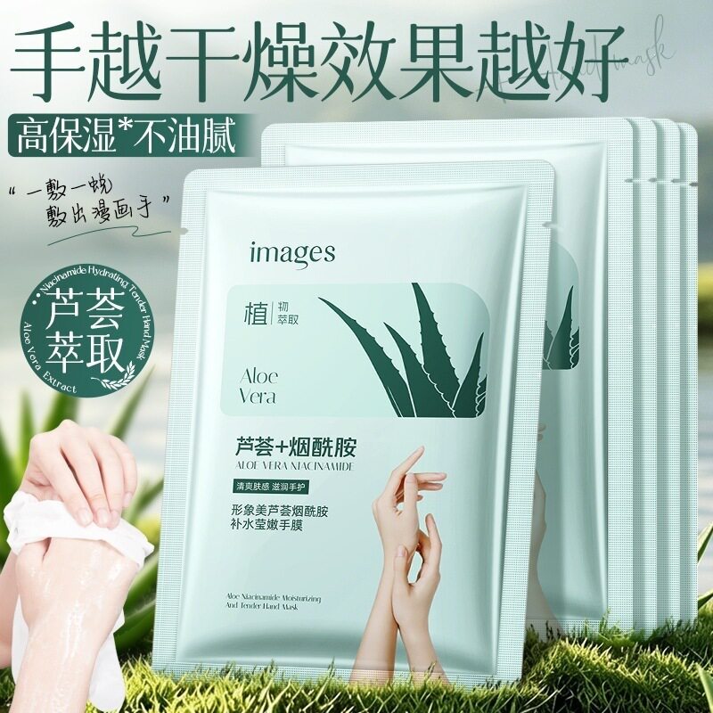 【八片】形象美芦荟烟酰胺补水莹嫩手膜滋润保湿防干裂嫩滑手套式