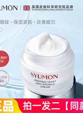 正品水韵梦蛋白酵母抗皱面霜保湿滋养护肤品紧致淡纹滋润护肤霜