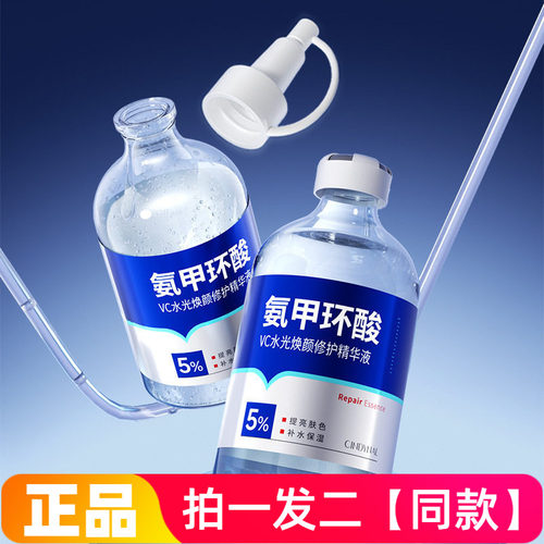 CINDYNAL氨甲环酸VC水光焕颜修护精华液保湿舒缓紧致修护精华水