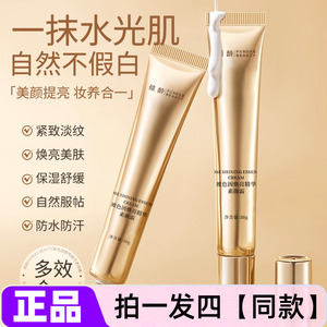 倾龄玻色因焕亮精华素颜霜30g遮瑕隔离养肤自然不卡粉素颜粉底霜