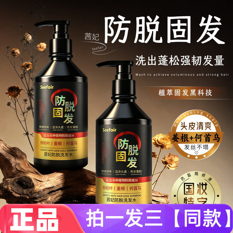 正品茜妃防脱固发洗发水侧柏叶生姜何首乌泡沫清爽养发护发洗头膏