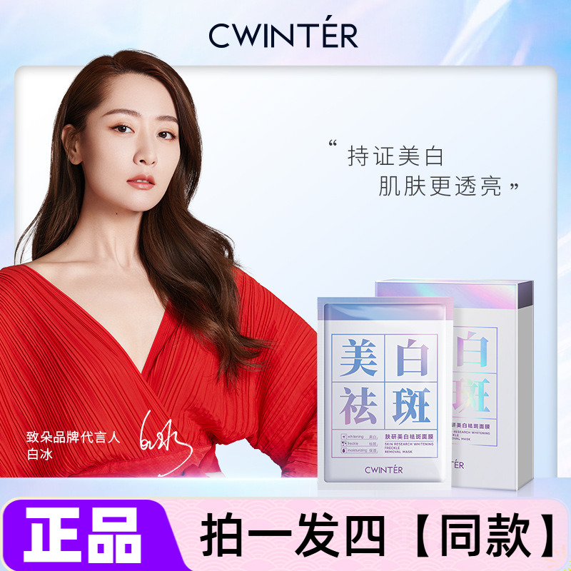 致朵肤研美白祛斑面膜补水保湿淡化色斑细致嫩滑肌肤提亮肤色面膜