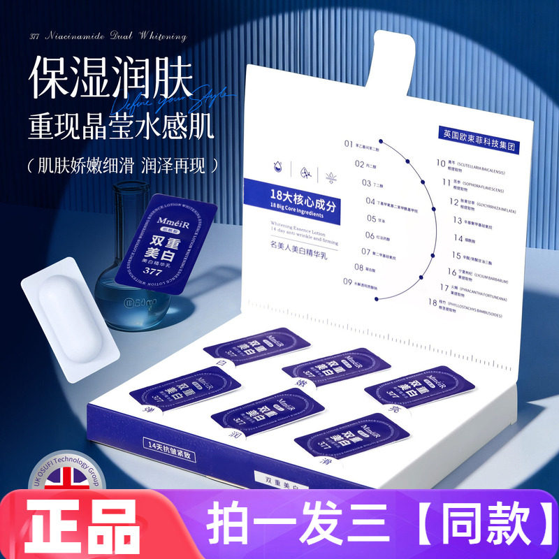 名美人377烟酰胺双重美白抗皱紧致保湿润肤精华乳粒装面部乳液