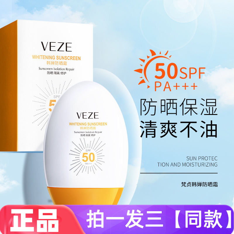 梵贞官方旗舰店防晒霜面部隔离