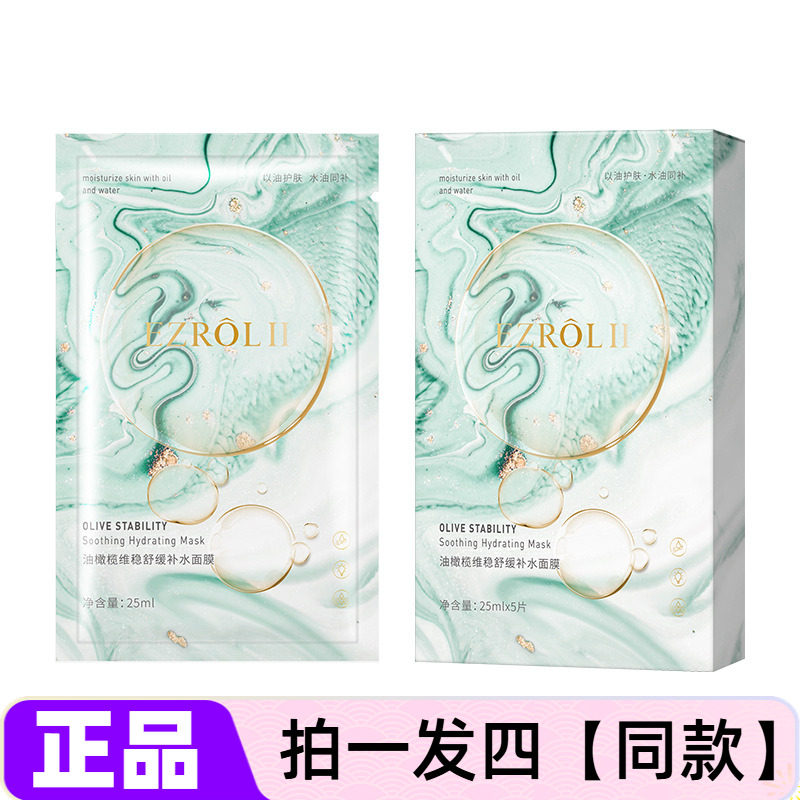 依姿露油橄榄维稳舒缓补水面膜保湿滋润换季面部护理水润美肌护肤