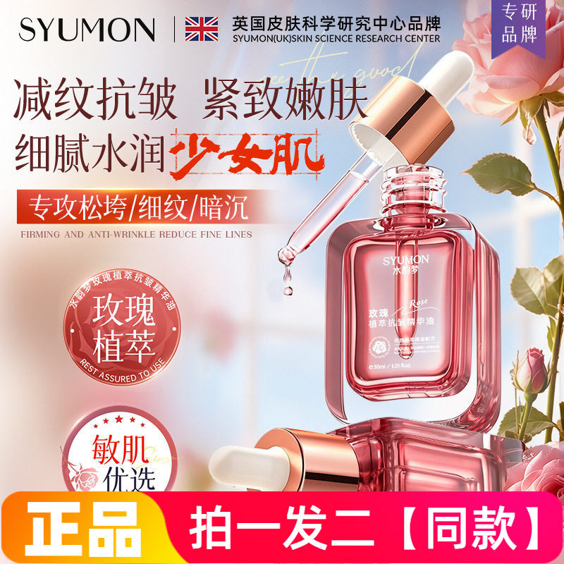 水韵梦玫瑰植萃抗皱精华油淡化细纹改善粗糙暗沉保湿滋润面部精华