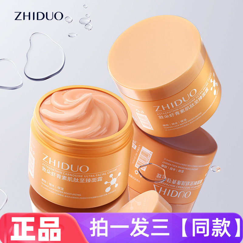 官方正品致朵虾青素肌肽至臻面霜温和锁水滋润补水保湿面部护肤品