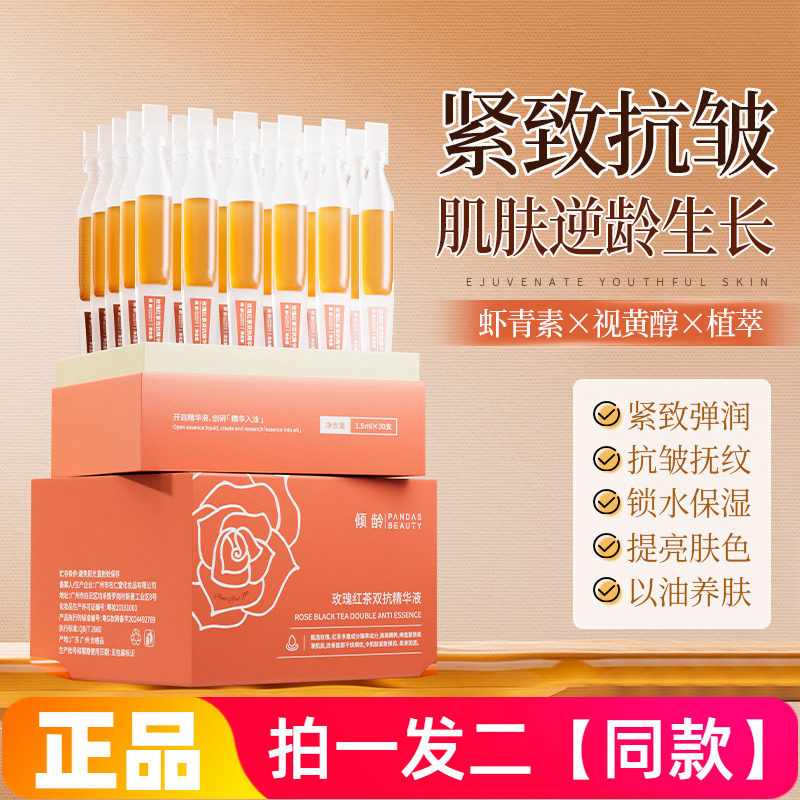 倾龄玫瑰红茶双抗精华液补水保湿抗皱紧致修护细腻嫩滑淡纹护肤水