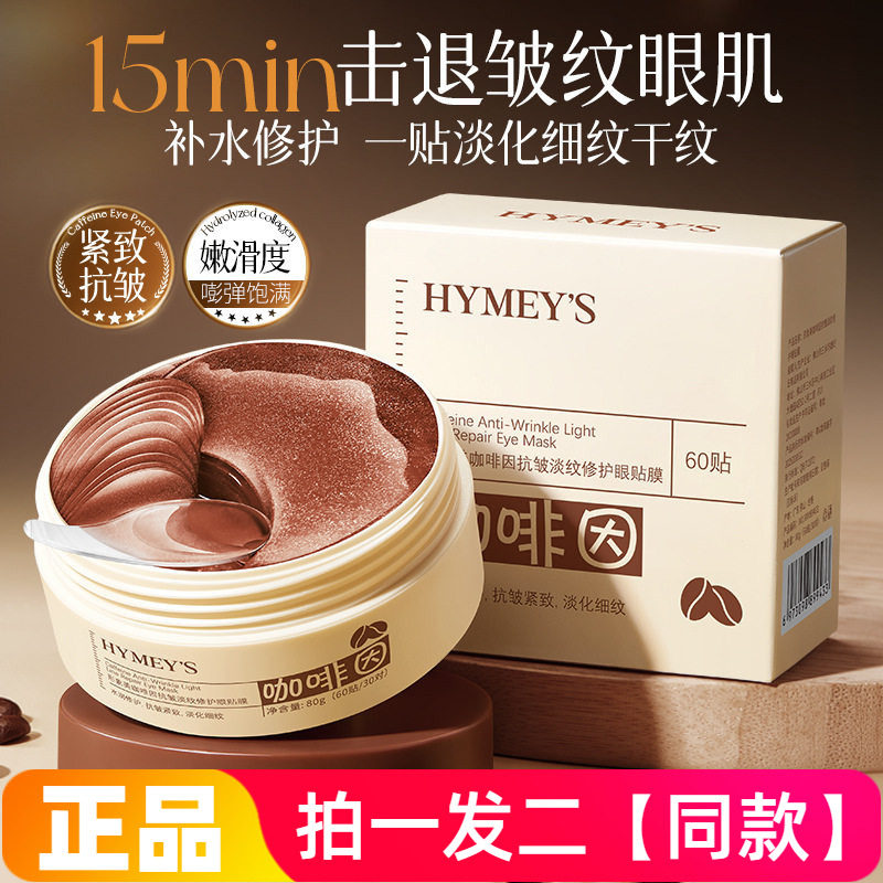 正品形象美咖啡因抗皱淡纹修护眼贴膜保湿滋养提拉紧致提亮眼周