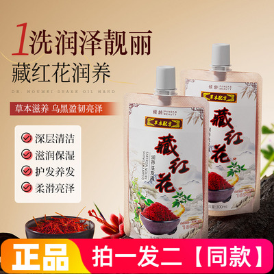 倾龄藏红花润养洗发露草本滋养深层清洁护发养发洗发水袋装特价