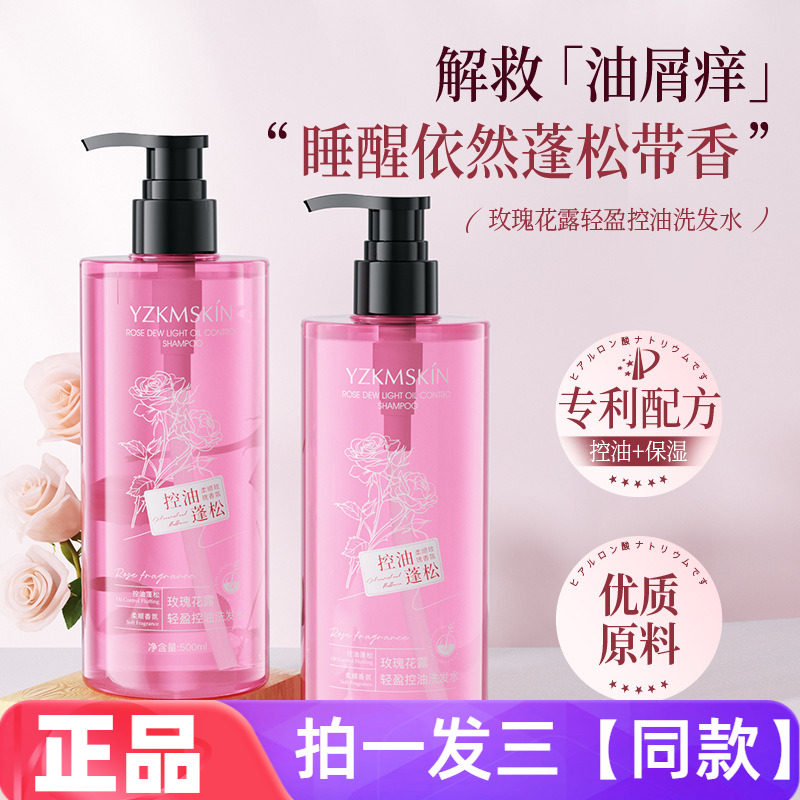 正品娅芝玫瑰花露轻盈控油洗发水清洁保湿蓬松芳香护发洗头洗发露
