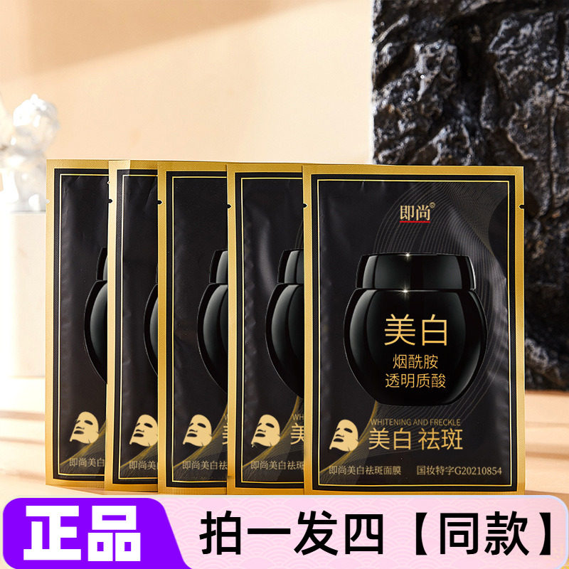 即尚黑绷带美白祛斑面膜烟酰胺玻尿酸补水保湿淡斑提亮肤色美肌贴