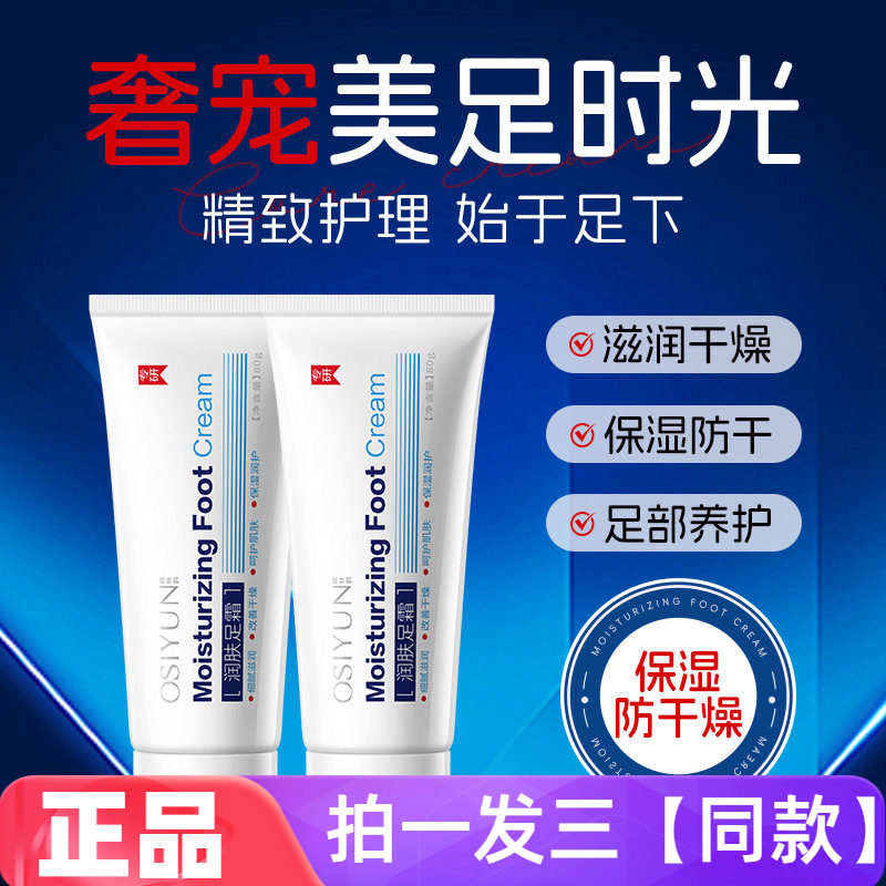 欧丝韵润肤足霜凡士林脚后跟干裂修护霜防裂膏手部滋润保湿护足霜