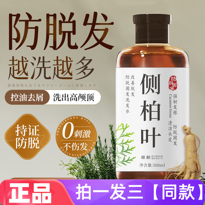 三瓶  倾龄防脱洗发水侧柏叶何首乌无患子皂角植萃养发护发洗头膏