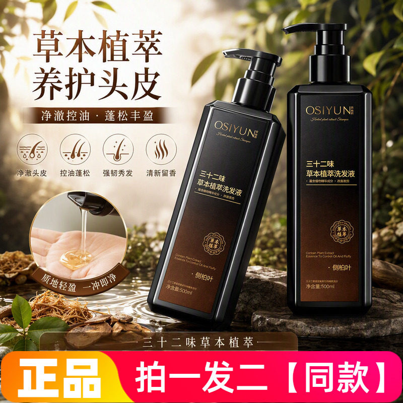 全新正品欧丝韵三十二味草本植萃洗发液控油蓬松去屑侧柏叶洗发水