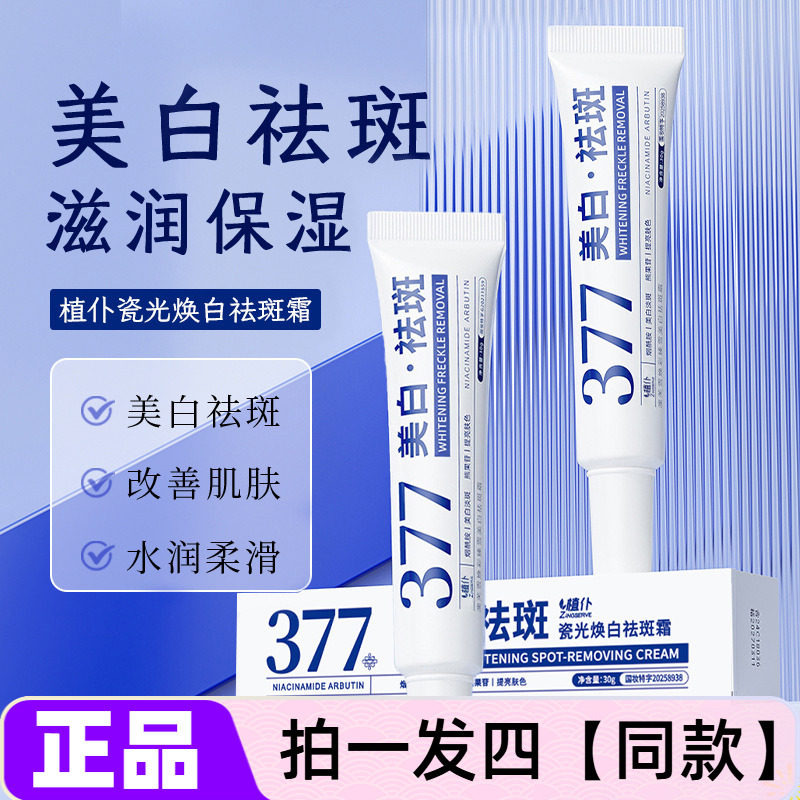 正品植仆瓷光焕白祛斑霜熊果苷淡化色斑黄褐斑雀斑保湿美白面霜