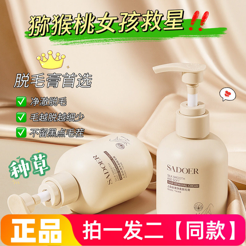 【两大瓶】上朵丝滑净柔脱毛膏柔和清洁去腿毛去腋毛温和不刺激