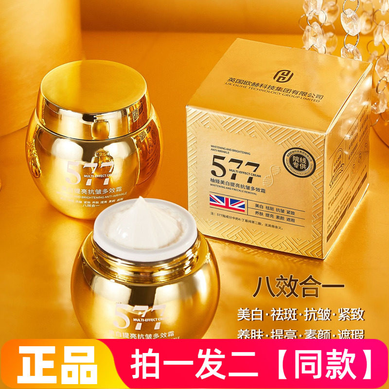 两瓶正品柚娅美白提亮抗皱多效霜抑制黑淡黄淡斑嫩肤保湿滋润面霜