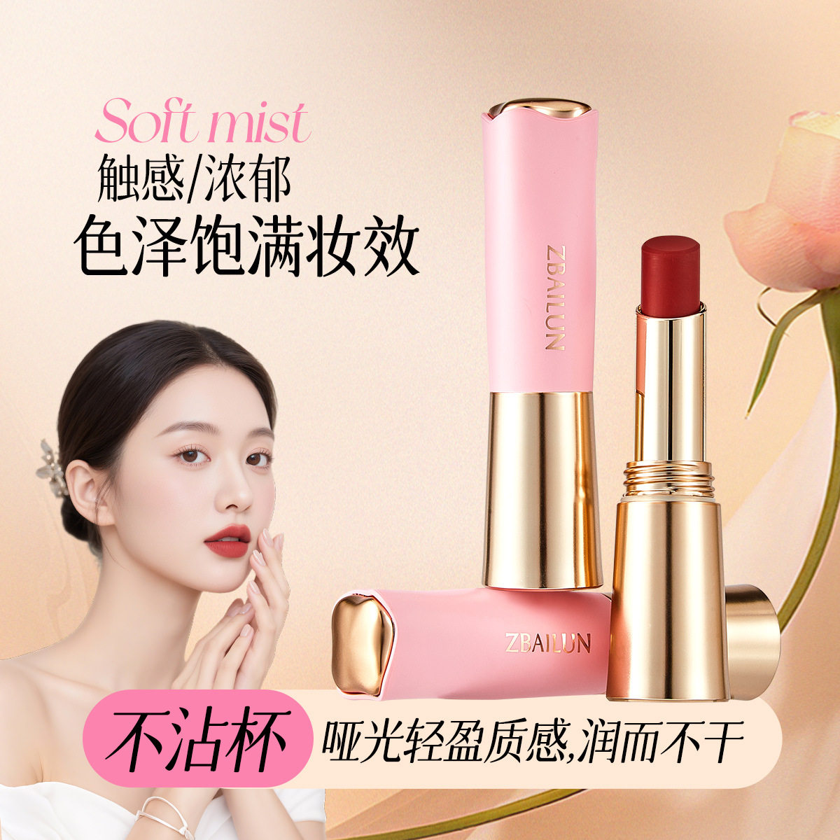 正品妆百伦品牌鎏金绒光丝润不沾杯口红唇膏哑光粉管便携女生口红