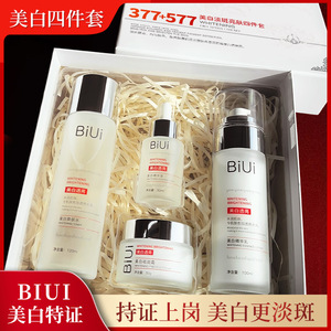 正品BiUi美白淡斑亮肤四件套爽肤水精华乳液祛斑霜面部护理四件套