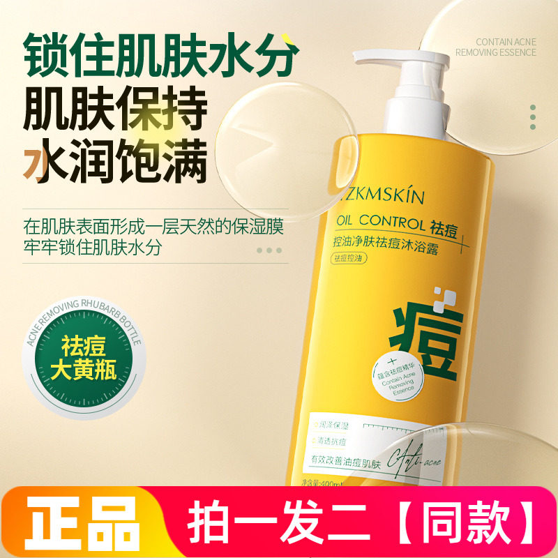 正品娅芝控油净肤祛痘沐浴露大黄瓶清洁去角质细腻嫩滑护肤洗澡液