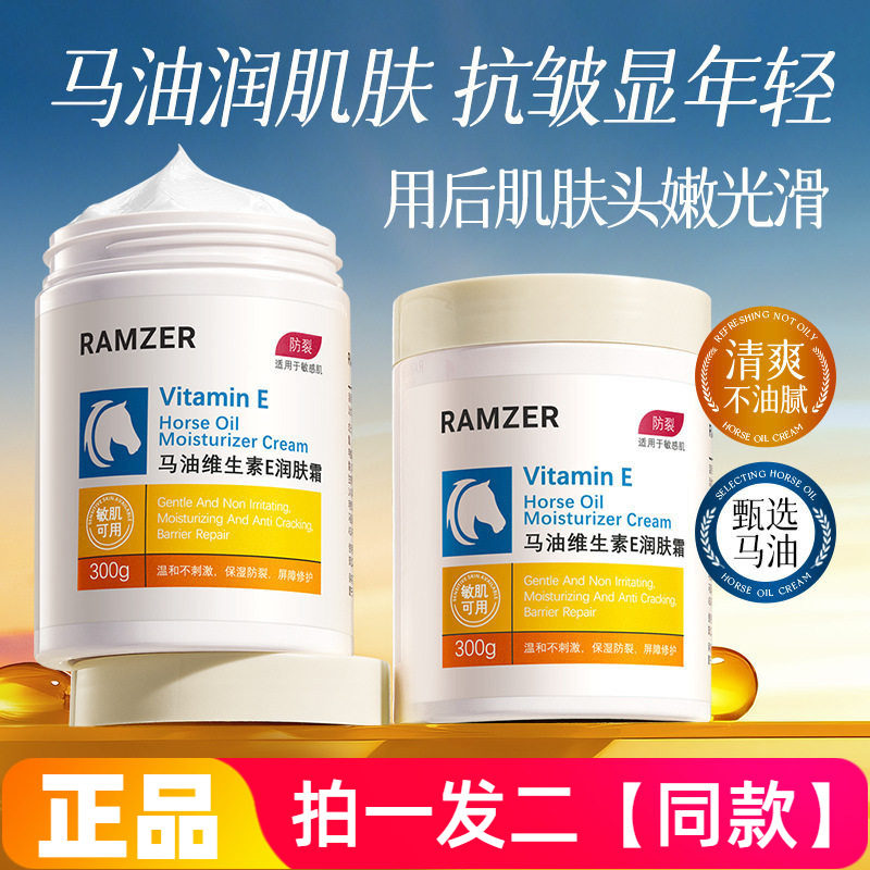 兰诗哲马油维生素E润肤霜补水滋润保湿马油全身可用抗皱面霜护肤