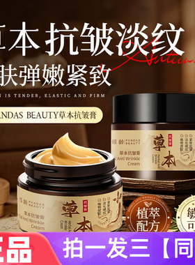 【三瓶】正品倾龄草本抗皱膏保湿滋润细纹干纹提拉紧致护肤品面霜