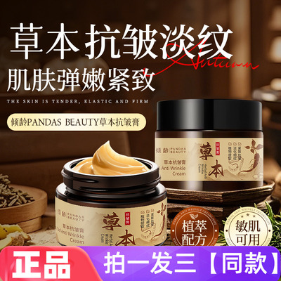 【三瓶】正品倾龄草本抗皱膏保湿滋润淡化细纹松垮提拉紧致面霜