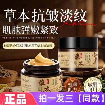【三瓶】正品倾龄草本抗皱膏保湿滋润淡化细纹松垮提拉紧致面霜