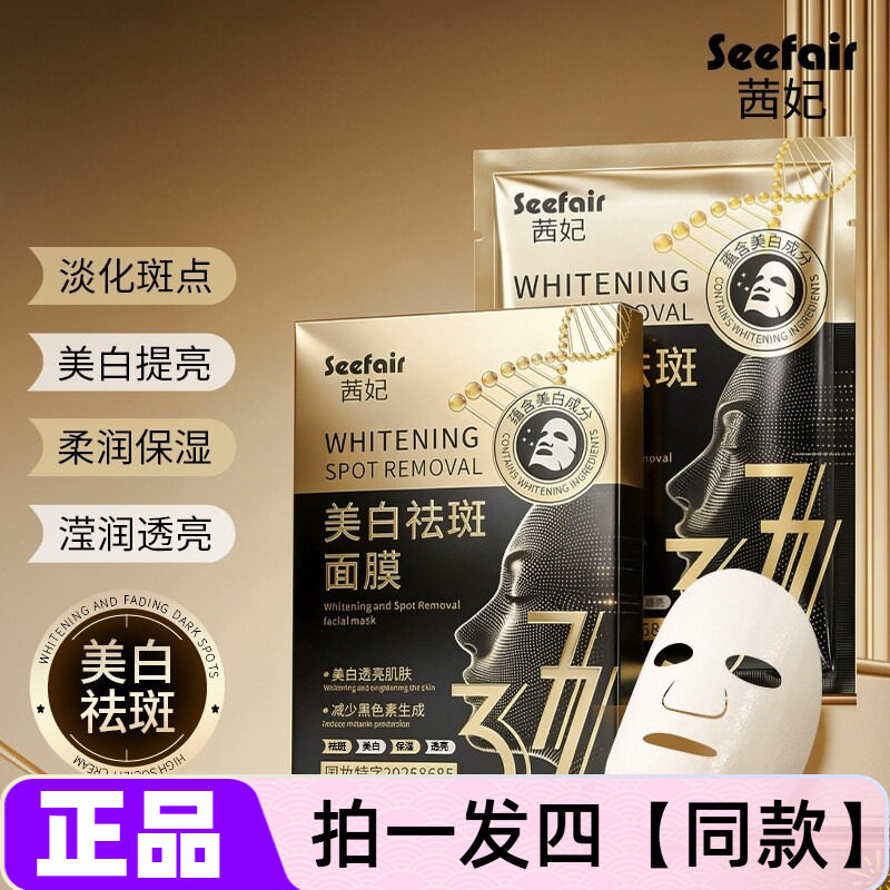 【四盒】全新正品茜妃377美白祛斑面膜保湿滋润嫩滑提亮肤色护肤